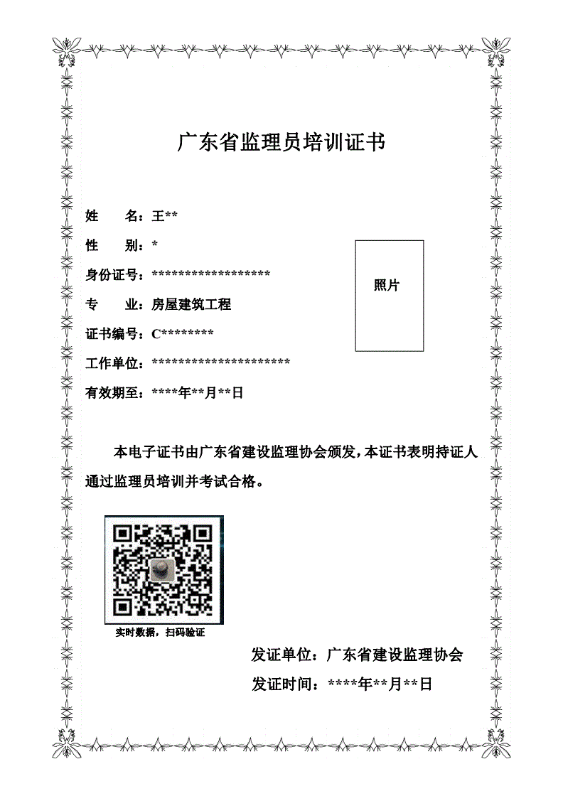 機電安裝專業監理工程師證書機電安裝專業監理工程師  第1張