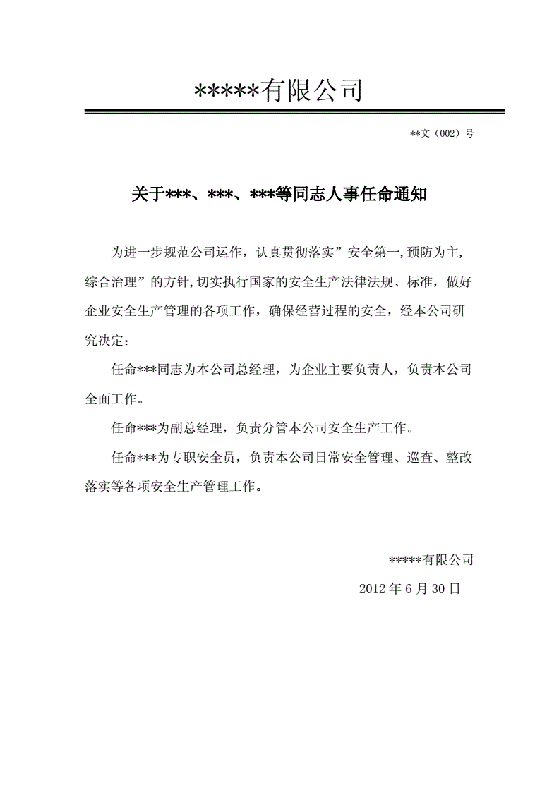 監理工程師任命書屬于幾類表監理工程師任命書  第1張