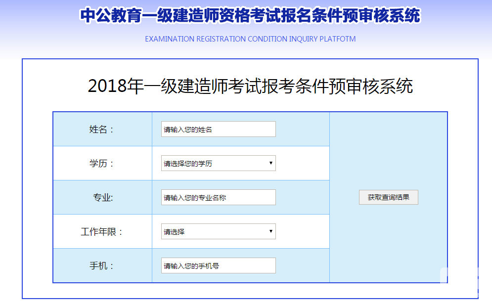 全國建造師查詢官網一級建造師查詢網  第2張