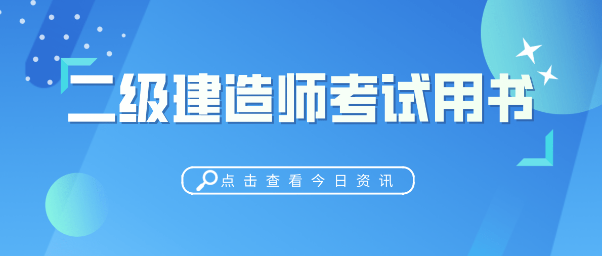 四川省建設(shè)廳二級建造師注冊信息查詢,四川省二級建造師注冊管理系統(tǒng)  第1張