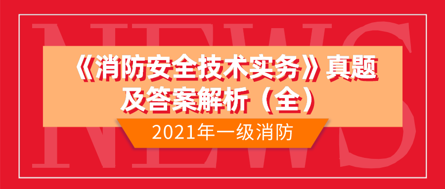 一級消防工程師教材電子版2022下載百度網(wǎng)盤,一級消防工程師教材電子版  第1張