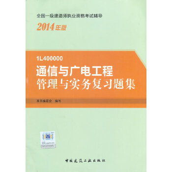 一級建造師通信與廣電工程和機電哪個好考一級建造師通信與廣電  第1張