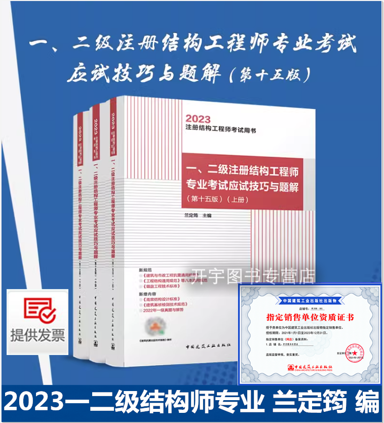 二級結構工程師考試教材推薦二級結構工程師考試教材  第2張