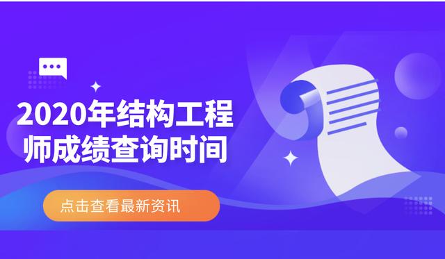 巖土工程師筆試成績公布時間,巖土工程師筆試成績公布時間是幾點  第1張