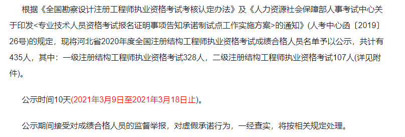 注冊結構工程師考試時間,結構工程師考試時間  第2張