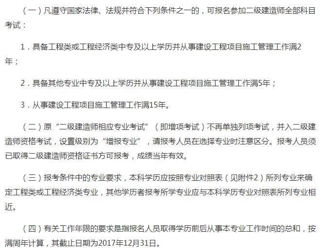 二級建造師報考條件要求專業報考二級建造師需要什么專業  第2張