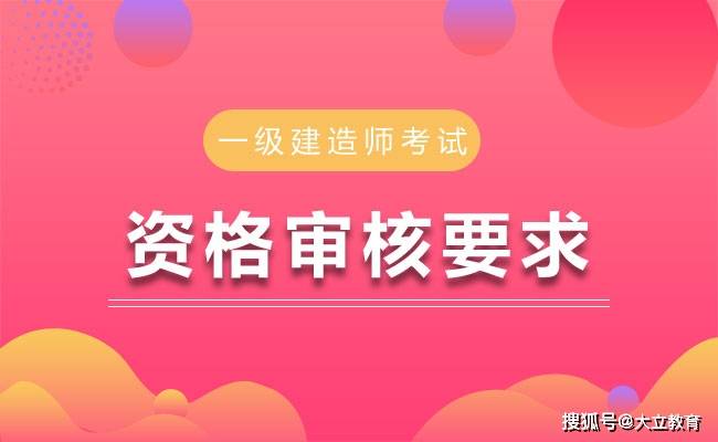 二級建造師報考條件要求專業報考二級建造師需要什么專業  第1張