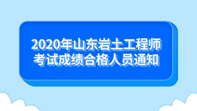 2020巖土工程師什么時候出成績2020年巖土工程師8點開考  第1張