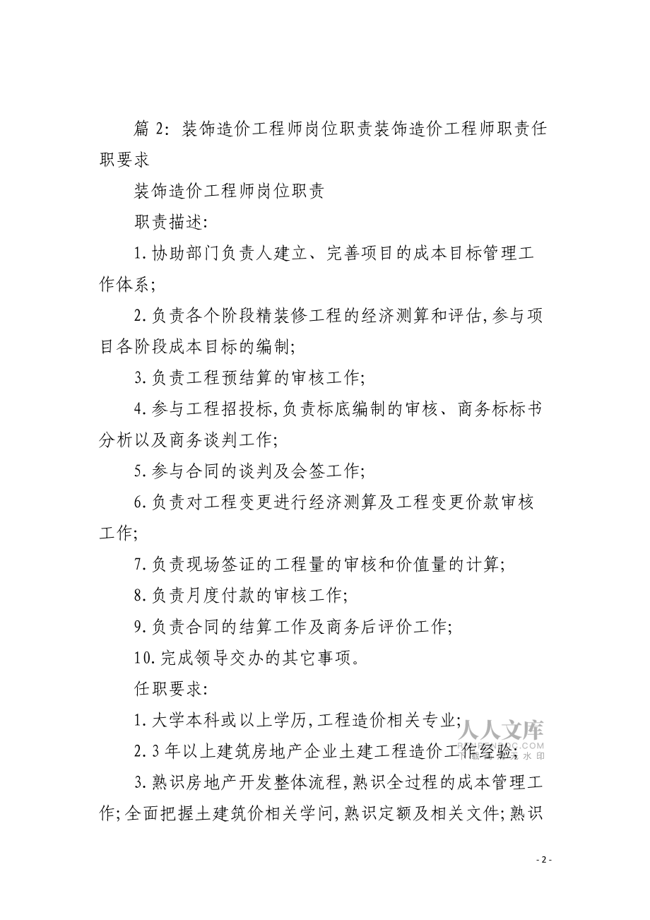 建筑施工企業造價工程師的職責建筑施工企業造價工程師的職責是什么  第1張