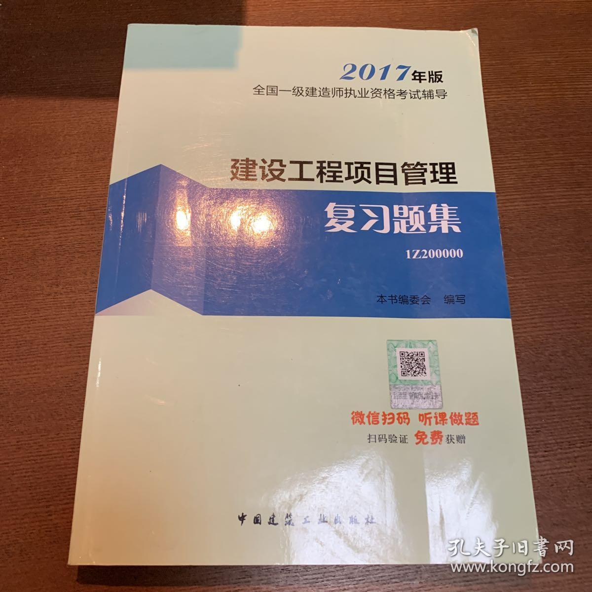 一級建造師項目管理試題題庫一級建造師項目管理試題  第2張