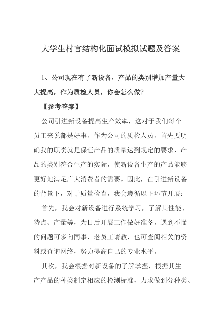 鋼結構工程師面試試題及答案的簡單介紹  第2張