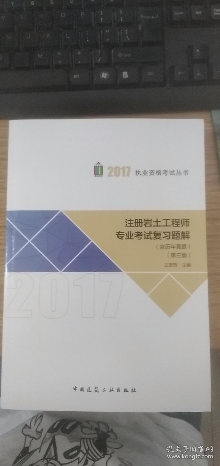 注冊巖土工程師看哪些書注冊巖土工程師考哪幾門課  第1張