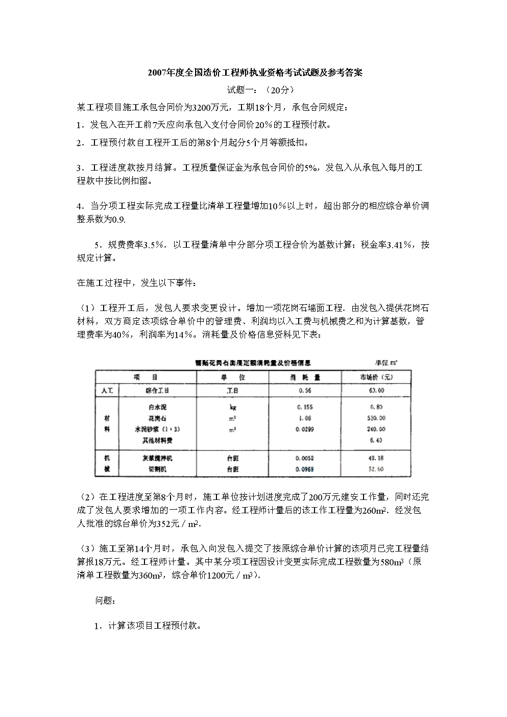 二級造價工程師答案,造價工程師答案  第1張