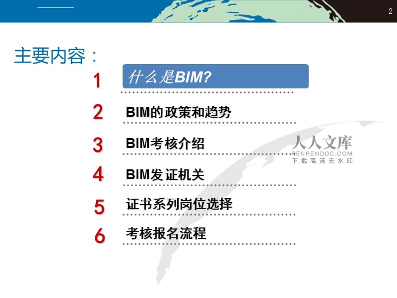 bim中級工程師考試答案bim中級考試內容  第1張