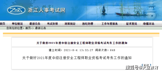 浙江省初級注冊安全工程師報考人數,浙江省初級注冊安全工程師報考人數查詢  第2張