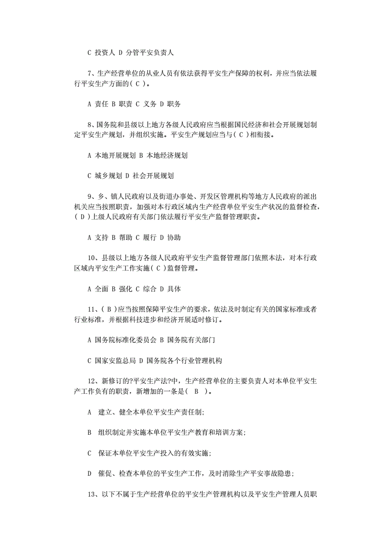 河南安全工程師考試地點河南安全工程師試題  第1張