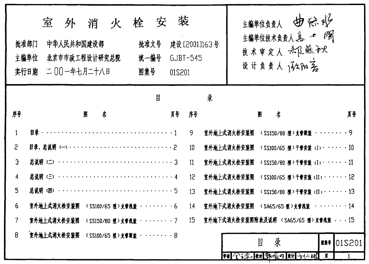 01s201消火栓圖集消火栓圖集  第1張