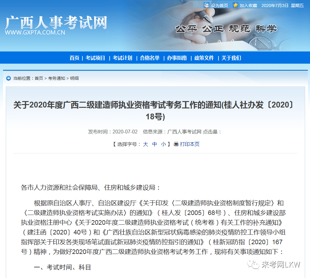 2021天津二級建造師報名時間2021,天津二級建造師報名入口  第2張