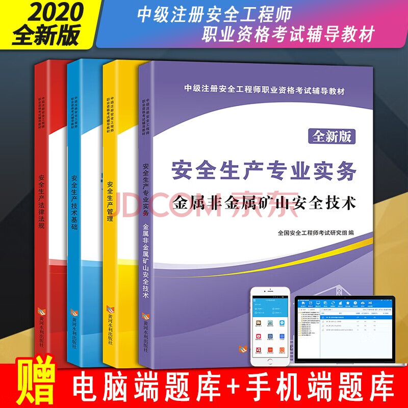 注冊(cè)安全師工程師2021年教材2019年注冊(cè)安全工程師教材  第1張