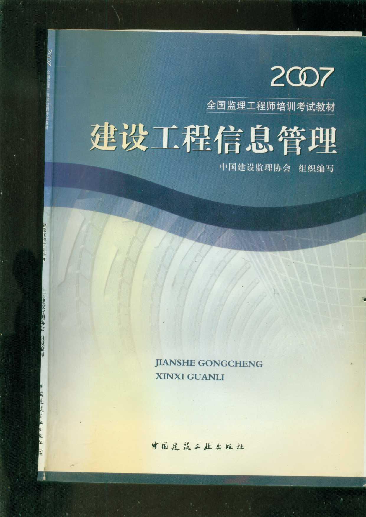 監理工程師推薦書,監理工程師各科目老師推薦  第2張