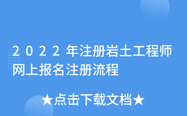 注冊巖土工程師規范編號,注冊巖土工程師規范編號是多少  第1張