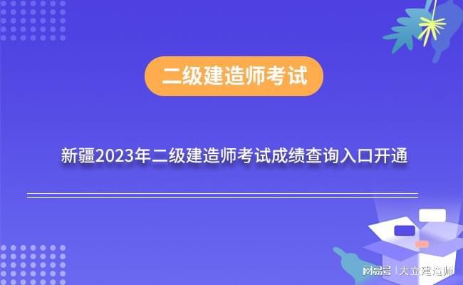 二級建造師分數線什么時候出二建建造師分數什么時候出來  第2張