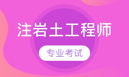 重慶注冊巖土報名時間2021,重慶市巖土工程師報名通知  第1張