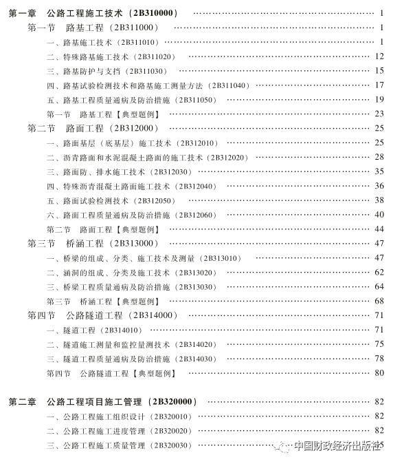 考二級建造師教材二級建造師教材全套多少錢  第2張