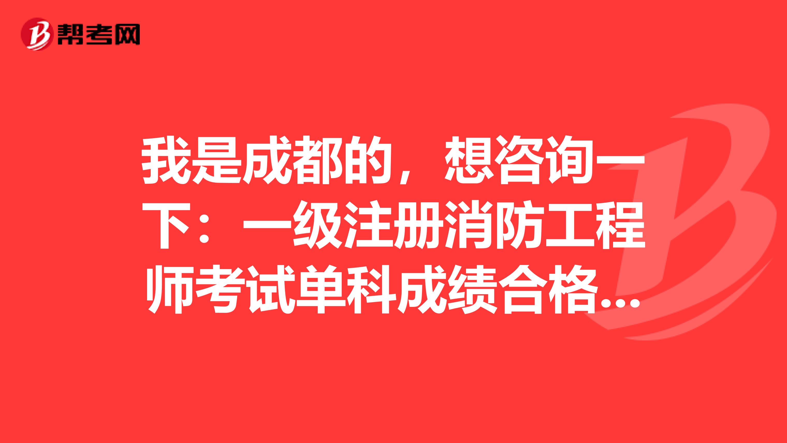 浙江省一級消防工程師考試科目浙江省一級消防工程師考試科目安排  第1張