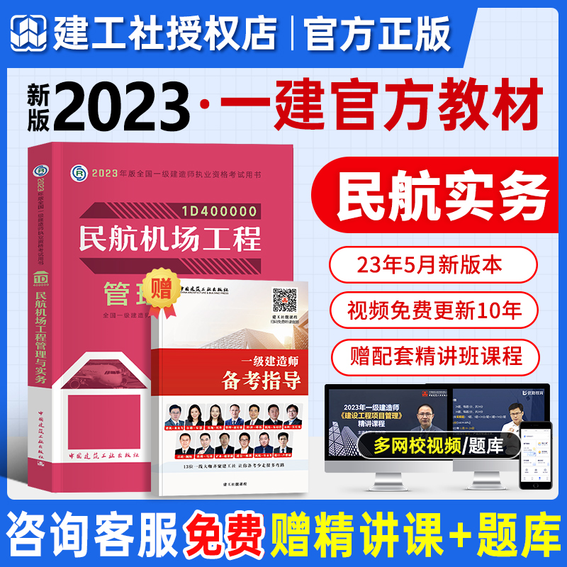 一級建造師民航教材,一級建造師民航專業教材  第2張