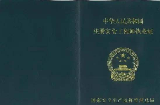 注冊安全工程師廣州市白云區(qū)注冊安全工程師報(bào)名時間2021廣東  第2張