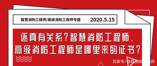 智慧消防與消防工程師消防工程師和智慧消防工程師有啥區別  第1張