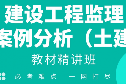 土建專業監理工程師面試問題解答,土建專業監理工程師  第1張