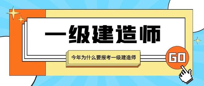 二級 一級建造師,二級建造一級建造師  第1張