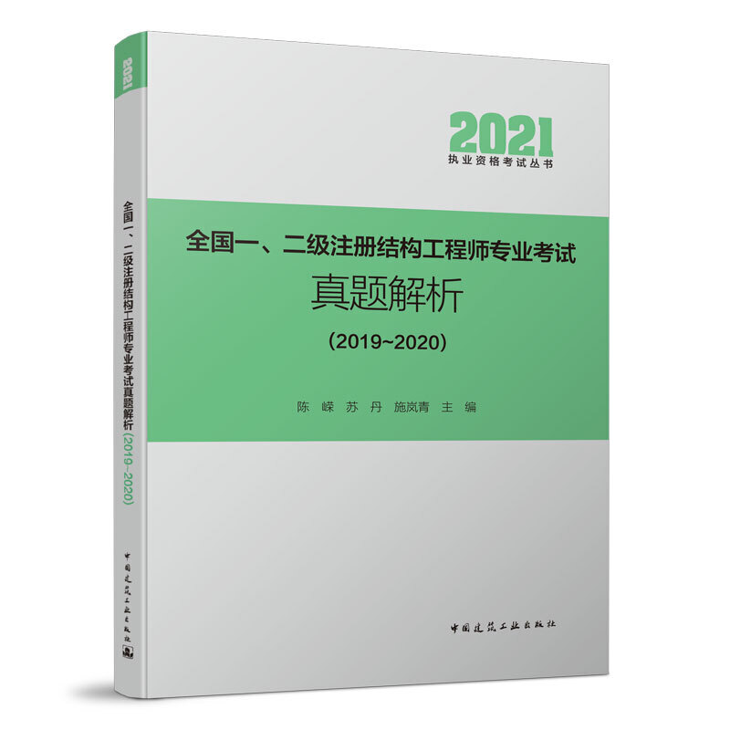 結構工程師考試時間2021結構工程師考試真題  第2張