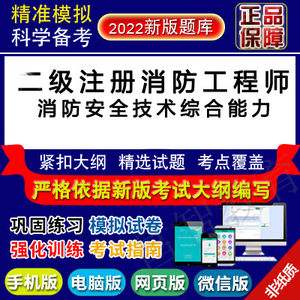 二級消防工程師真題及答案,消防工程師二級真題  第1張