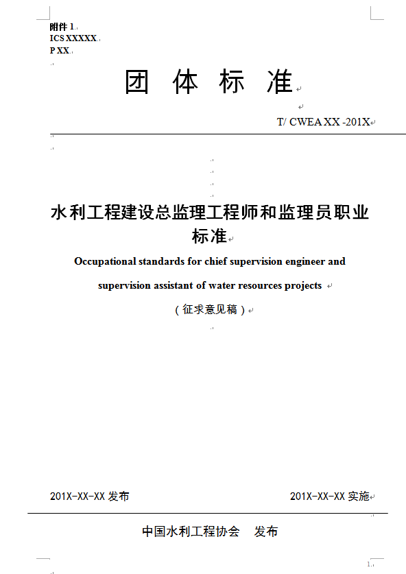 水利部注冊(cè)監(jiān)理工程師水利部注冊(cè)監(jiān)理工程師證書(shū)  第1張