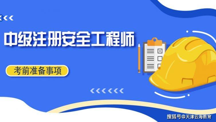 安全工程師怎么考取需要什么條件才能考,安全工程師怎么考  第2張