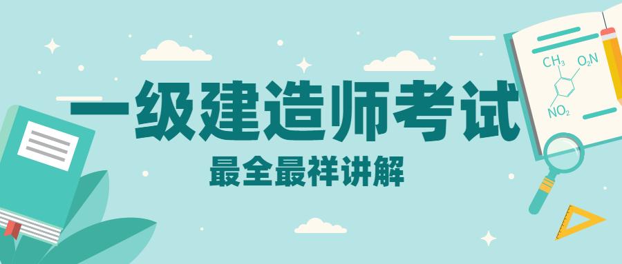 國家注冊一級建造師網,國家注冊一級建造師考試  第2張