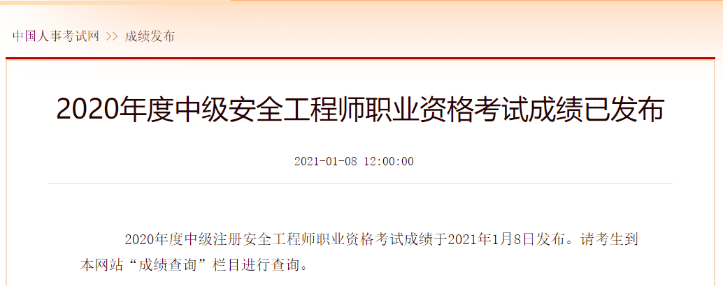 注冊安全工程師考試難度大嗎2021注冊安全工程師考試難不難  第1張