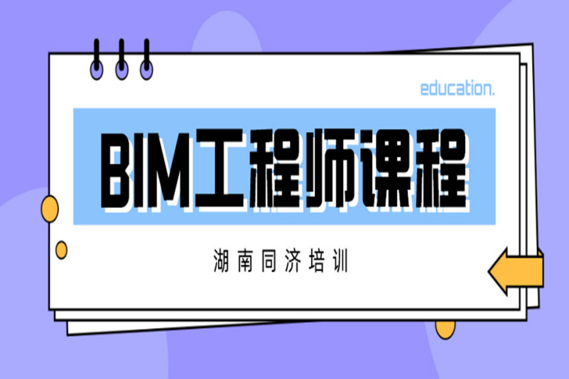 江蘇省圖學會bim工程師考點有哪些,江蘇省圖學會bim工程師考點  第1張