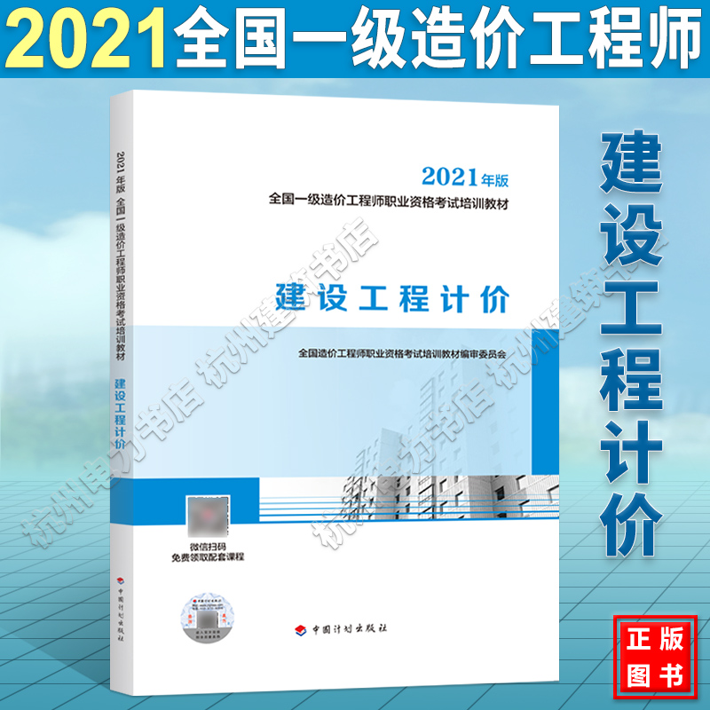 安裝造價工程師考試用書安裝造價工程師教材目錄  第2張