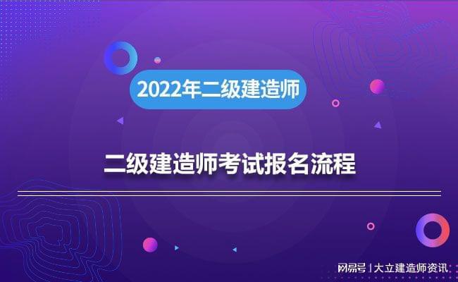 浙江二級建造師報考條件2021,浙江省二級建造師考試條件  第1張