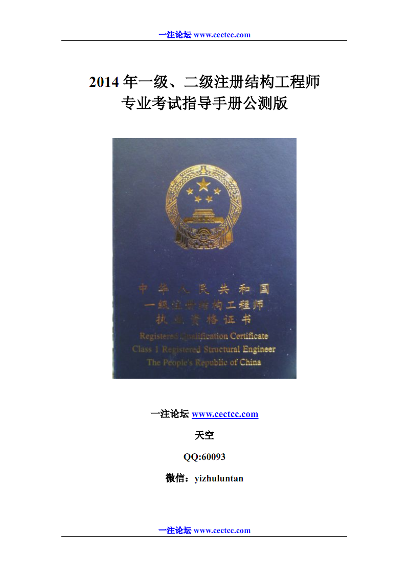 注冊結構工程師先考基礎,注冊結構工程師先考基礎還是專業  第1張