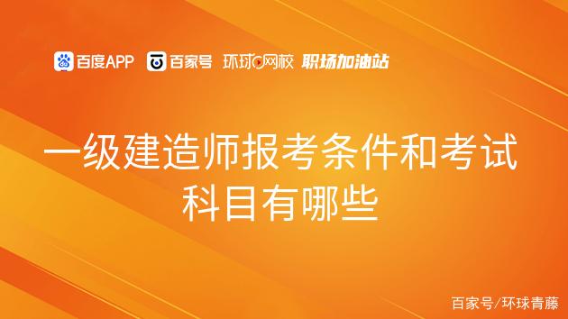 在那里報名一級建造師,在那里報名一級建造師考試  第1張