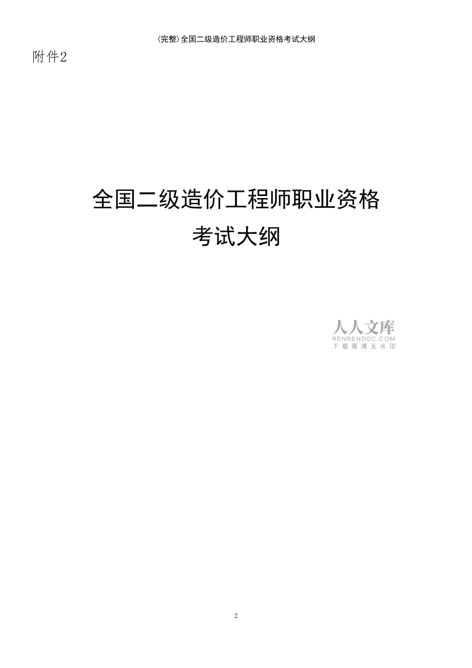 造價工程師報名時間2023年山東造價工程師報名時間2017  第1張