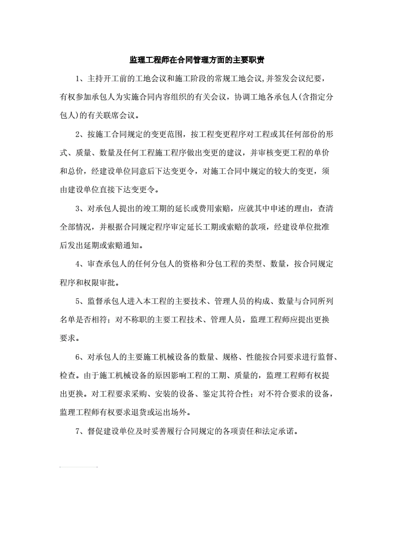 土建監理工程師的職責土建監理工程師的職責有哪些  第2張