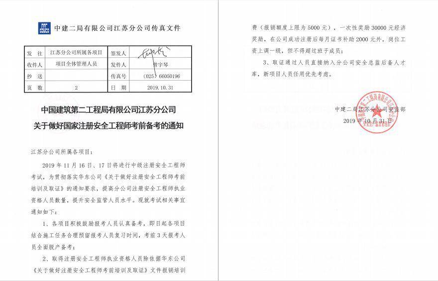 應屆生啥時候能考注冊安全工程師本科畢業幾年考注安  第2張