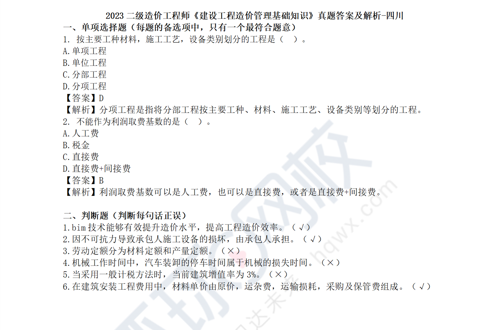 造價工程師考試真題解析及答案造價工程師考試真題解析  第2張