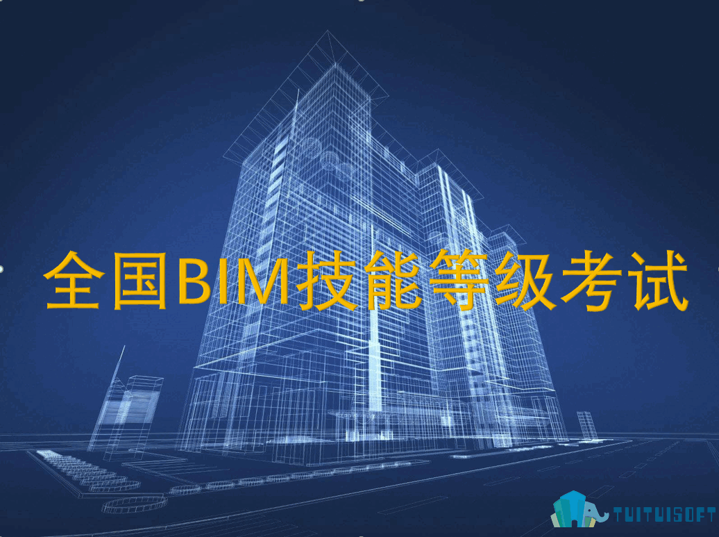 bim工程師考試方式,bim工程師怎么考試時(shí)間  第1張